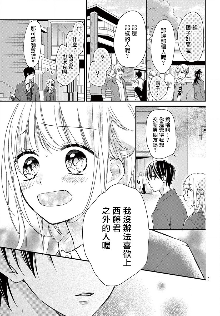 《我的可爱前辈》漫画最新章节第6话免费下拉式在线观看章节第【19】张图片