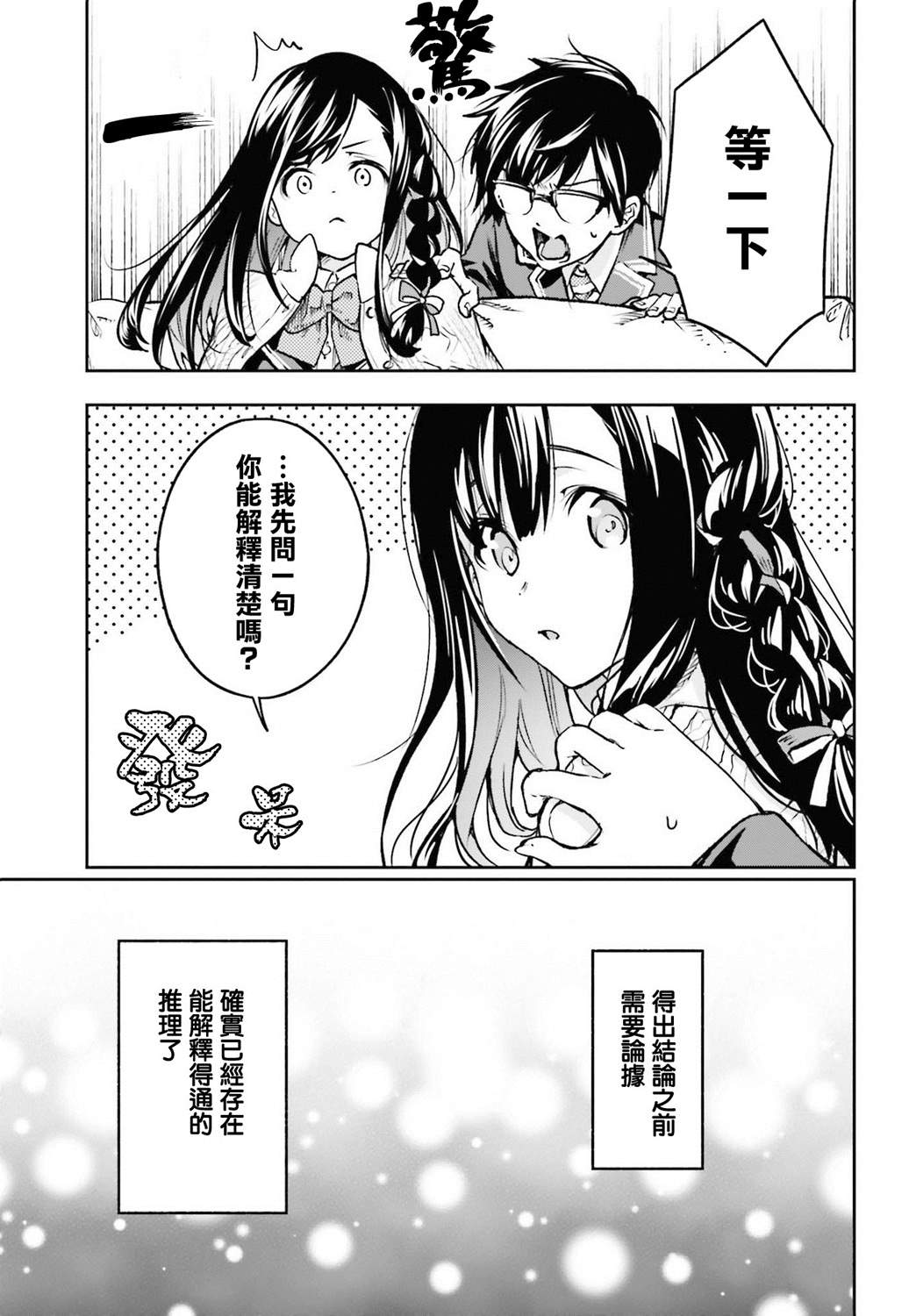 《你的迷解由我回答》漫画最新章节第1话免费下拉式在线观看章节第【3】张图片