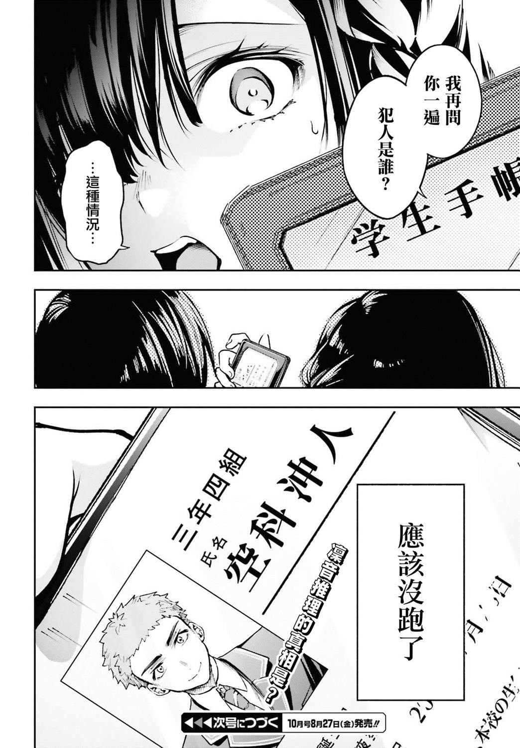 《你的迷解由我回答》漫画最新章节第1话免费下拉式在线观看章节第【48】张图片