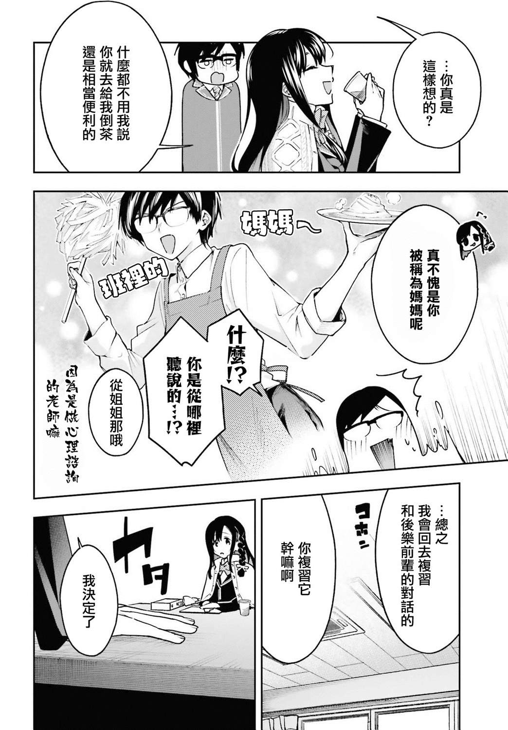 《你的迷解由我回答》漫画最新章节第1话免费下拉式在线观看章节第【14】张图片