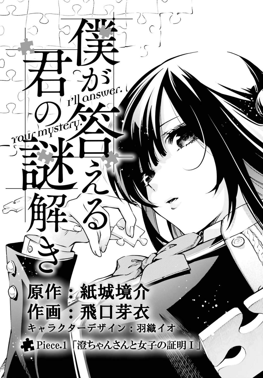 《你的迷解由我回答》漫画最新章节第1话免费下拉式在线观看章节第【7】张图片