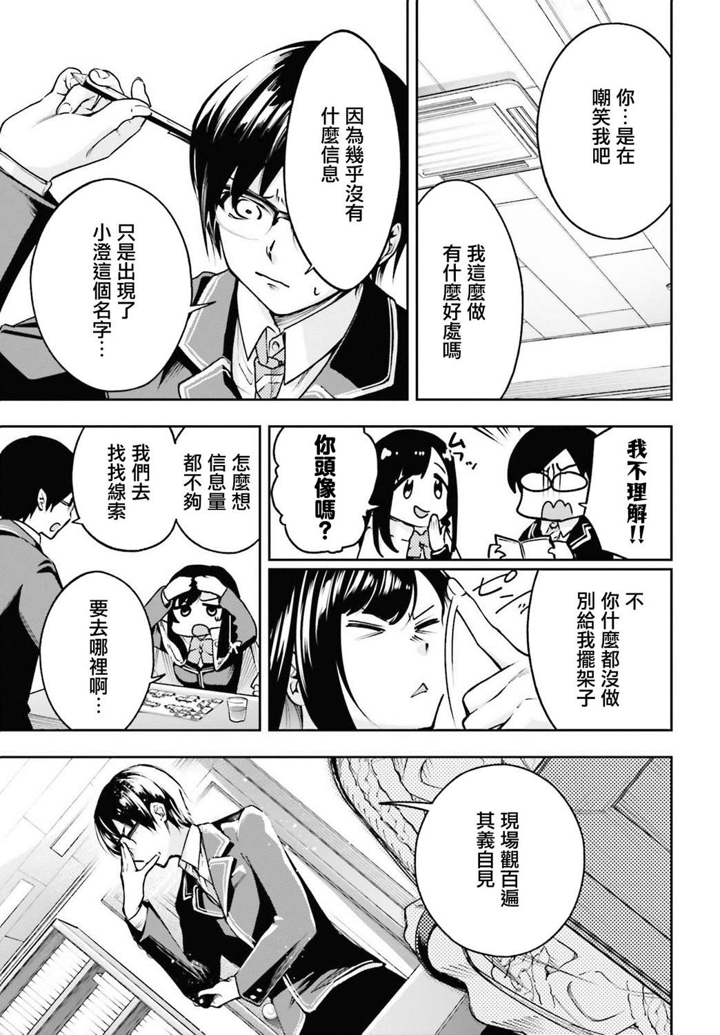 《你的迷解由我回答》漫画最新章节第1话免费下拉式在线观看章节第【23】张图片