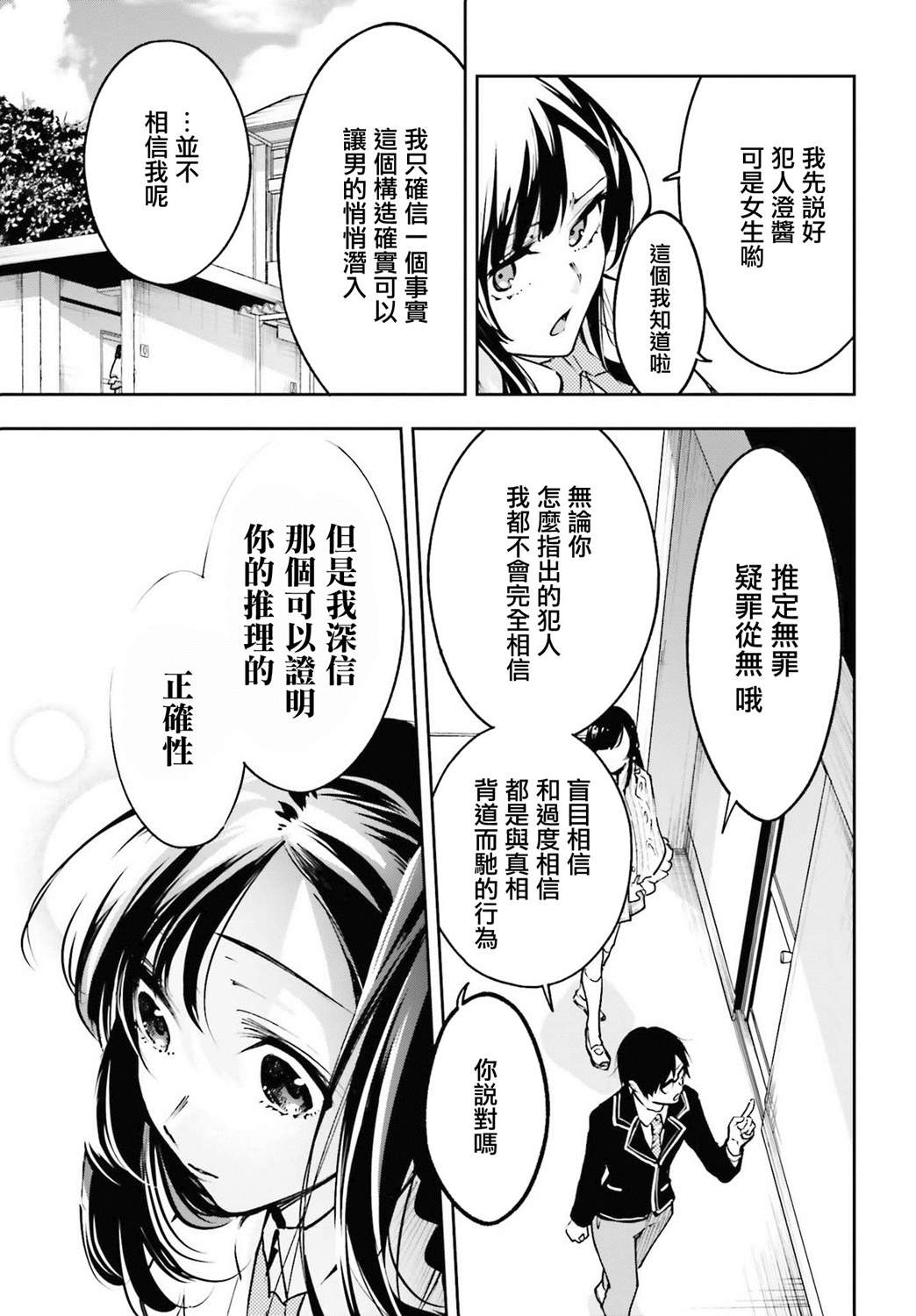 《你的迷解由我回答》漫画最新章节第1话免费下拉式在线观看章节第【27】张图片