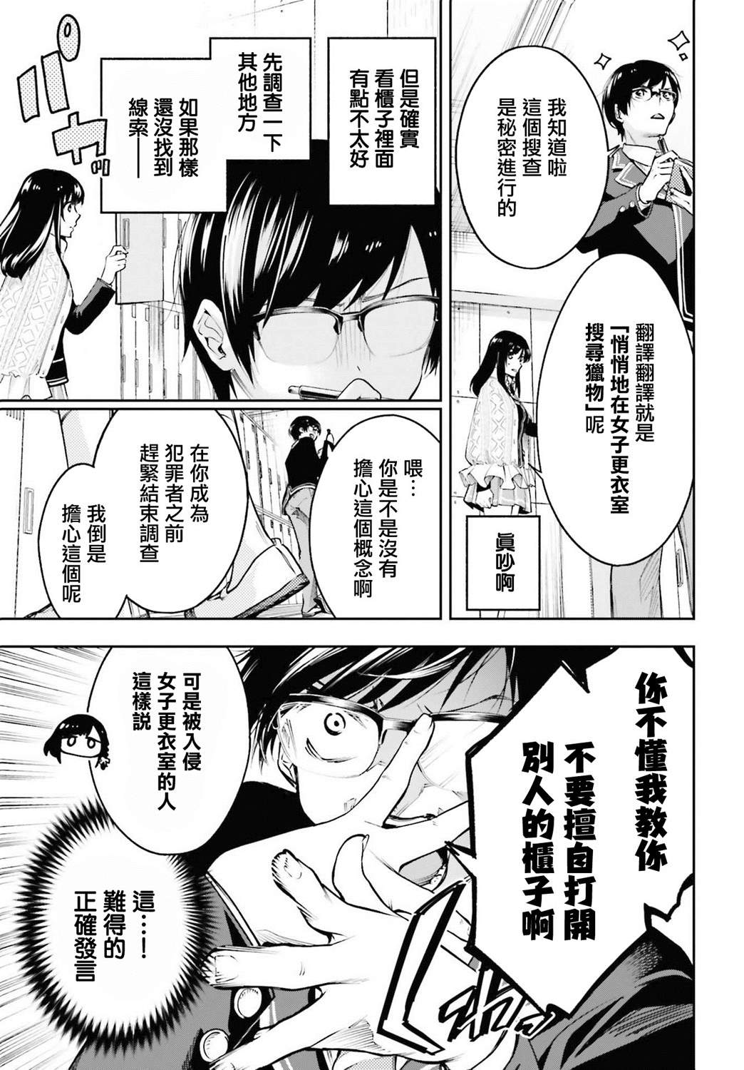 《你的迷解由我回答》漫画最新章节第1话免费下拉式在线观看章节第【31】张图片