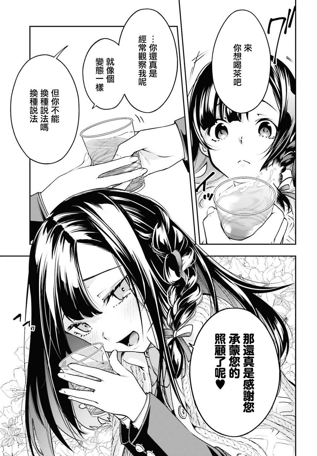 《你的迷解由我回答》漫画最新章节第1话免费下拉式在线观看章节第【13】张图片