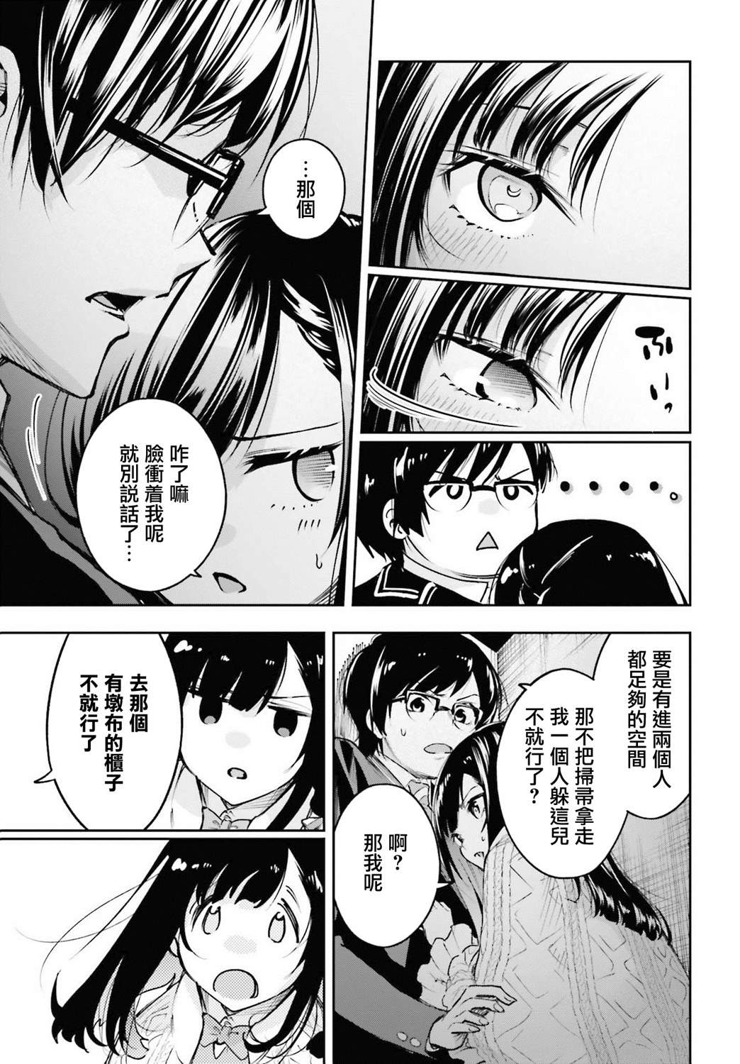 《你的迷解由我回答》漫画最新章节第1话免费下拉式在线观看章节第【39】张图片