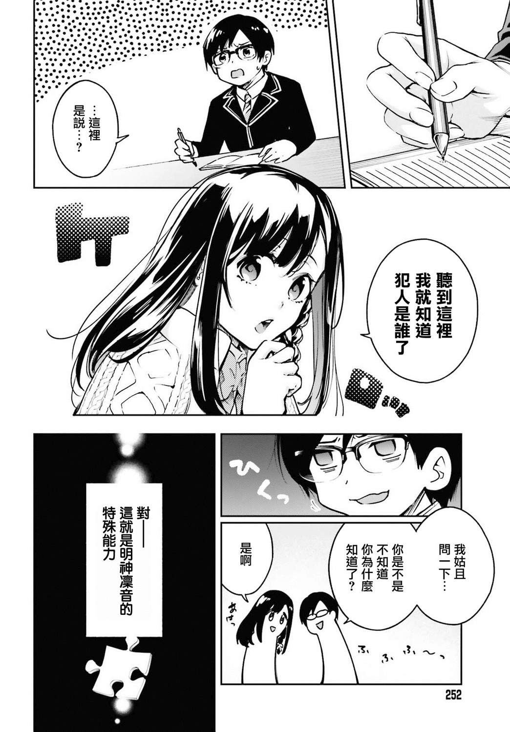 《你的迷解由我回答》漫画最新章节第1话免费下拉式在线观看章节第【20】张图片