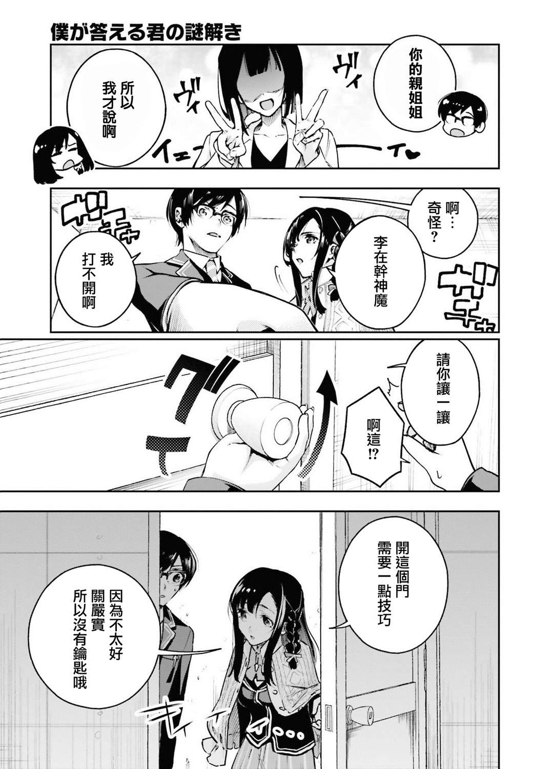 《你的迷解由我回答》漫画最新章节第1话免费下拉式在线观看章节第【29】张图片