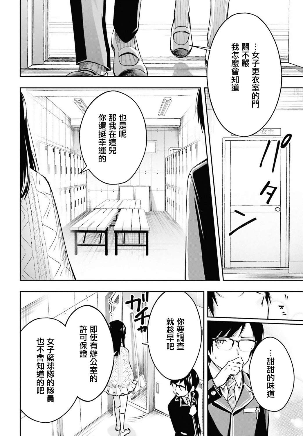 《你的迷解由我回答》漫画最新章节第1话免费下拉式在线观看章节第【30】张图片