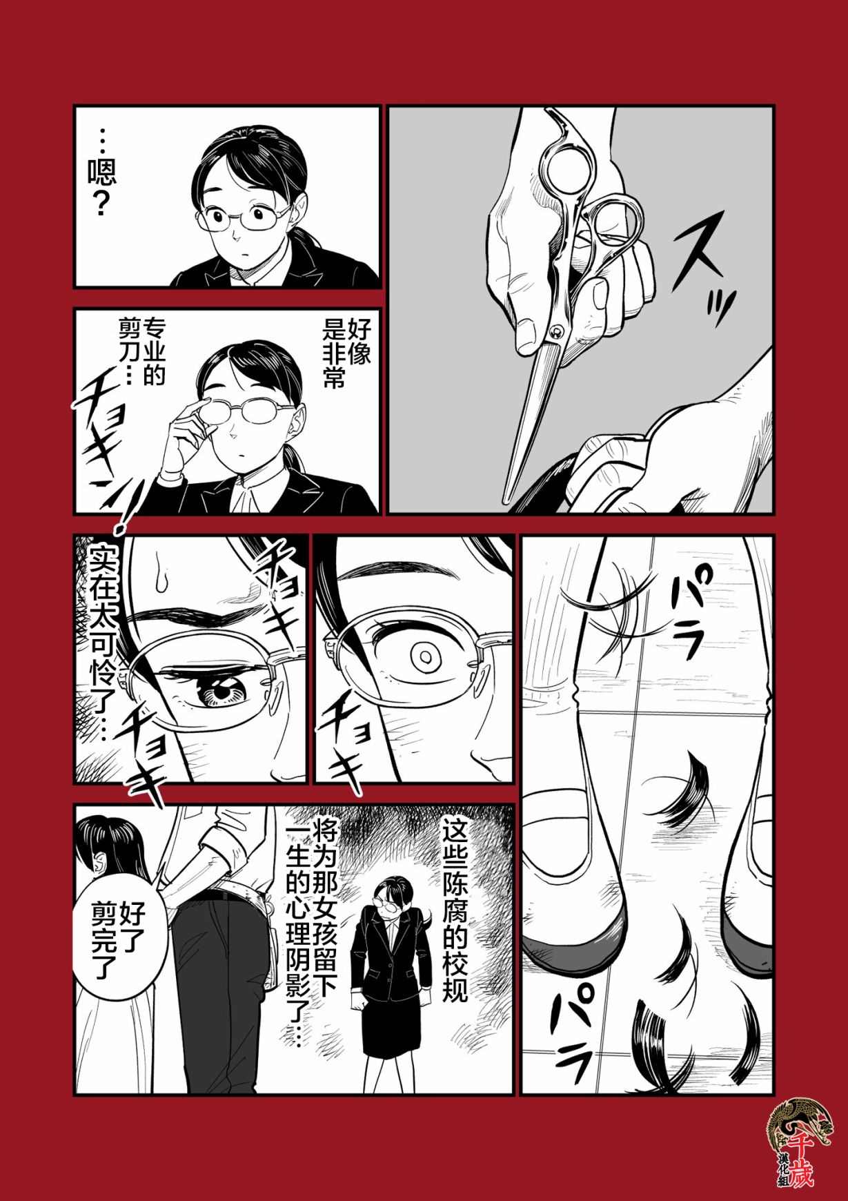 《川田大智短篇选集》漫画最新章节教导主任免费下拉式在线观看章节第【2】张图片