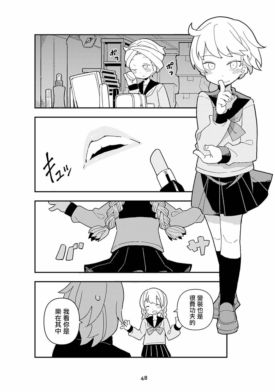 《十三机兵防卫圈 漫画集 STAR》漫画最新章节十三机兵生活圈免费下拉式在线观看章节第【14】张图片