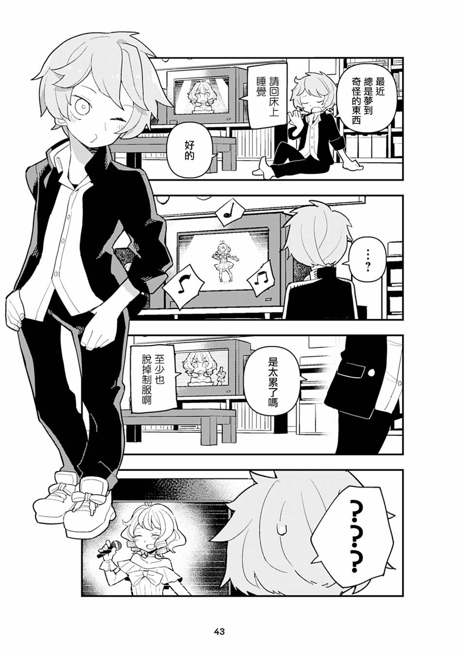 《十三机兵防卫圈 漫画集 STAR》漫画最新章节十三机兵生活圈免费下拉式在线观看章节第【9】张图片