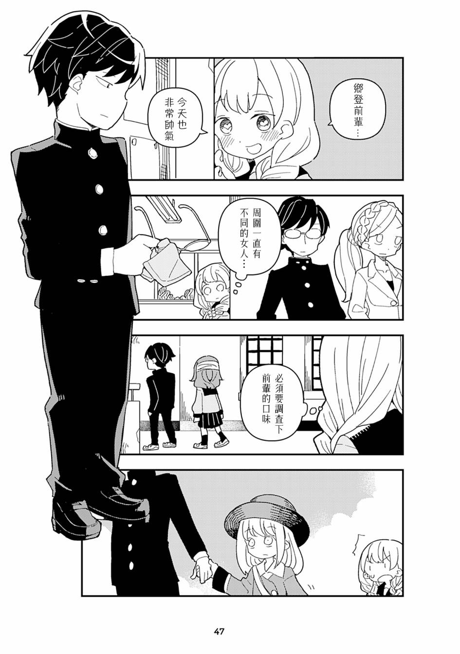 《十三机兵防卫圈 漫画集 STAR》漫画最新章节十三机兵生活圈免费下拉式在线观看章节第【13】张图片