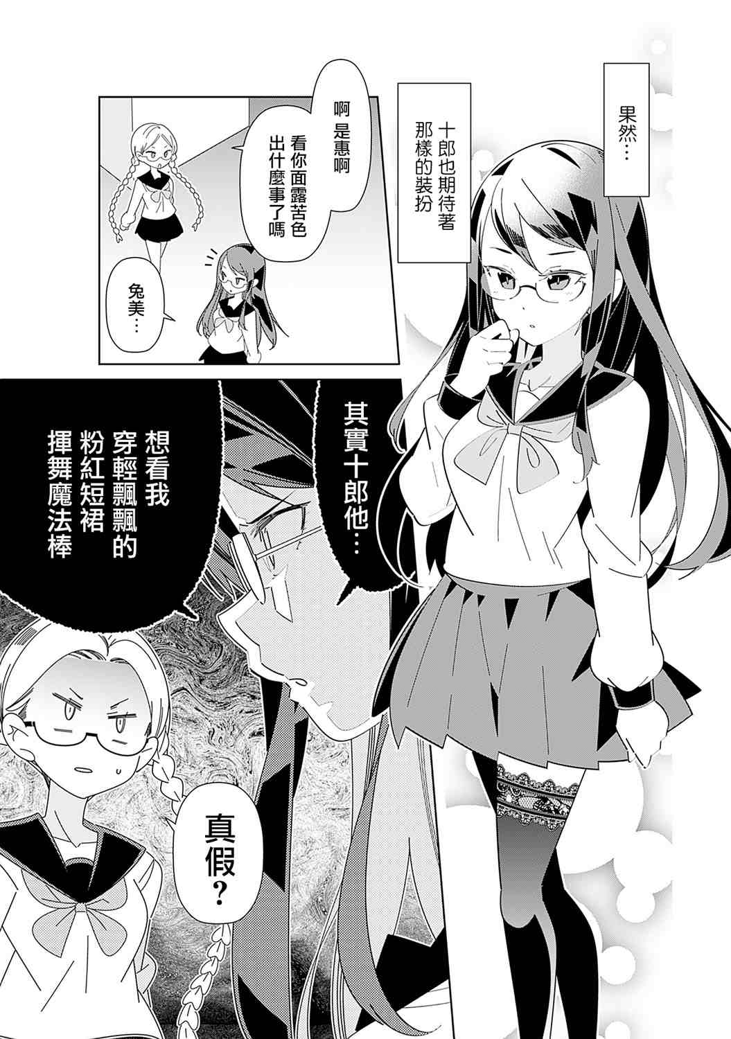 《十三机兵防卫圈 漫画集 STAR》漫画最新章节魔法少女惠免费下拉式在线观看章节第【7】张图片