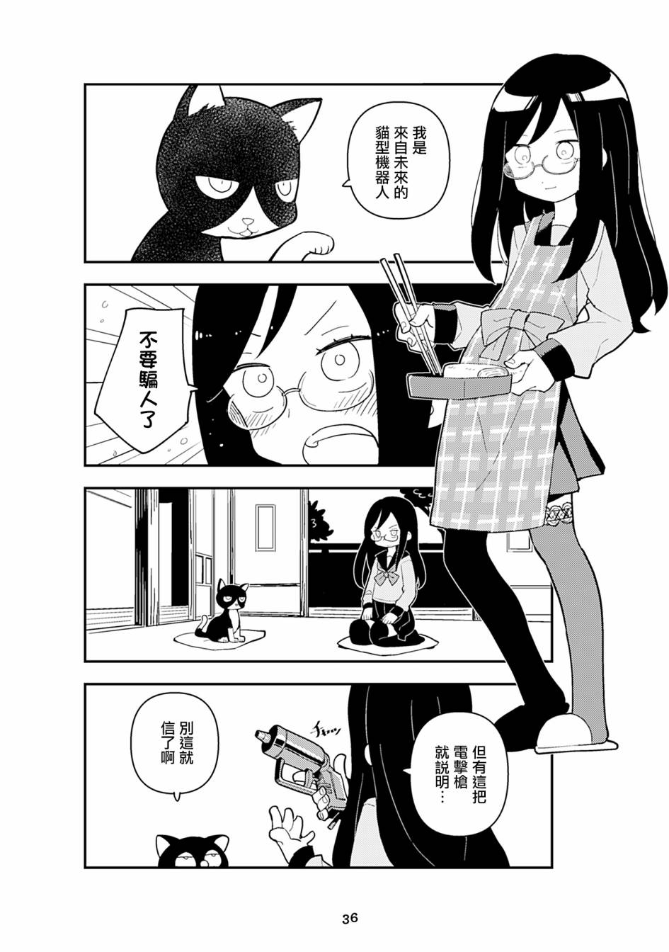 《十三机兵防卫圈 漫画集 STAR》漫画最新章节十三机兵生活圈免费下拉式在线观看章节第【2】张图片