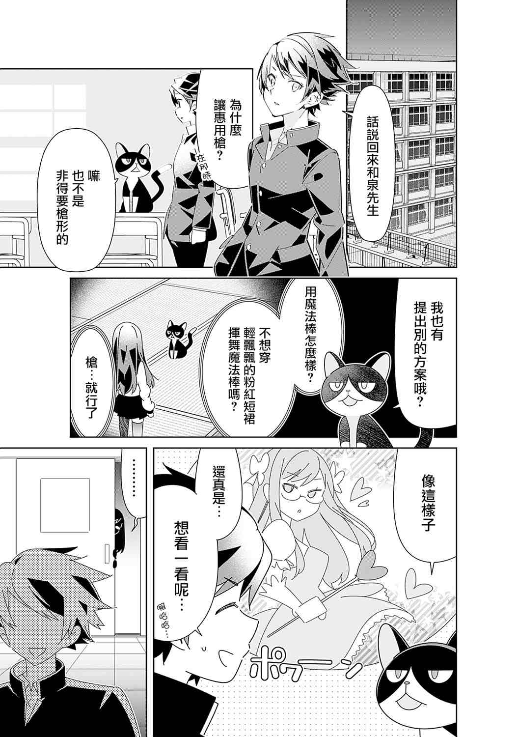 《十三机兵防卫圈 漫画集 STAR》漫画最新章节魔法少女惠免费下拉式在线观看章节第【5】张图片