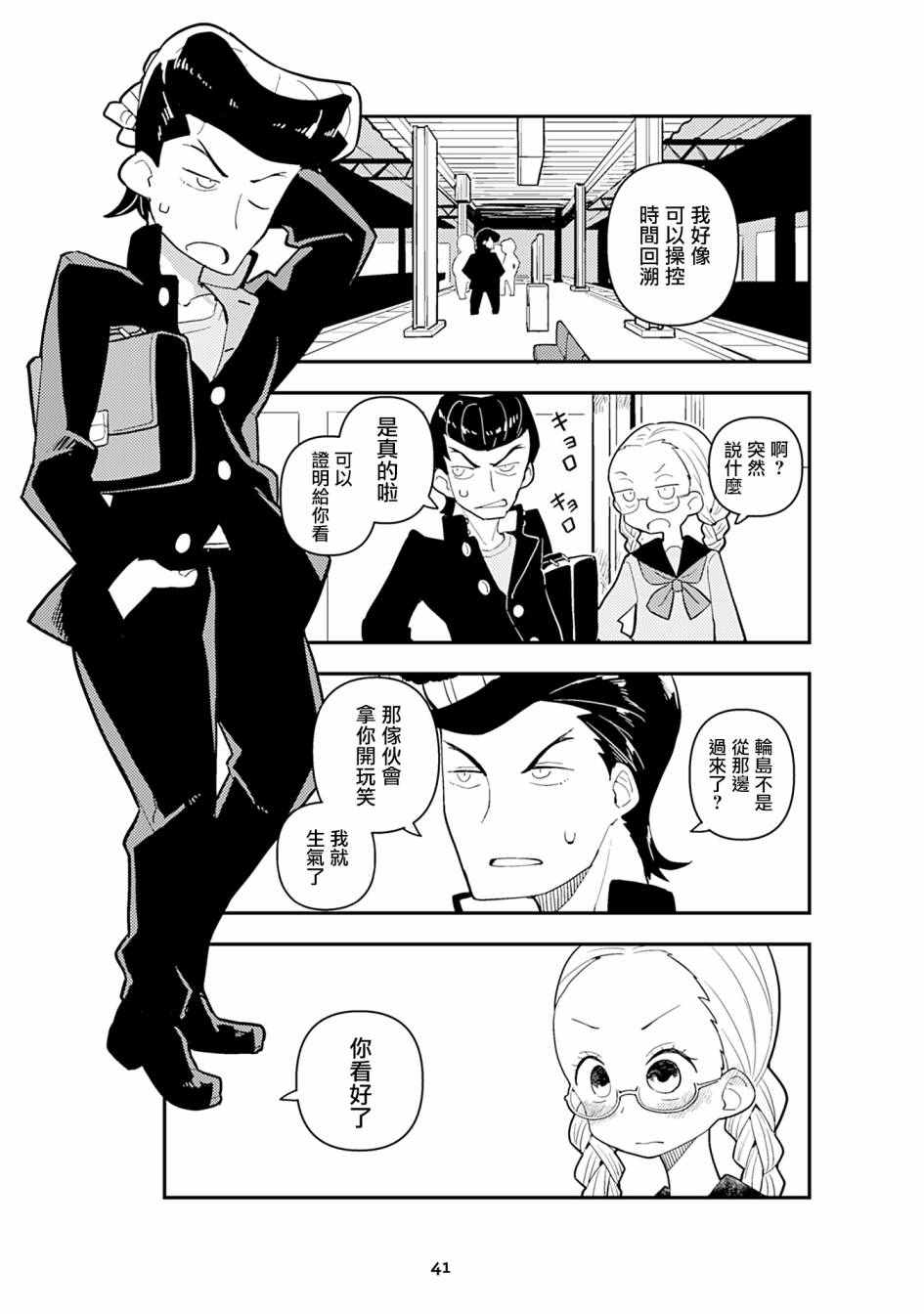 《十三机兵防卫圈 漫画集 STAR》漫画最新章节十三机兵生活圈免费下拉式在线观看章节第【7】张图片