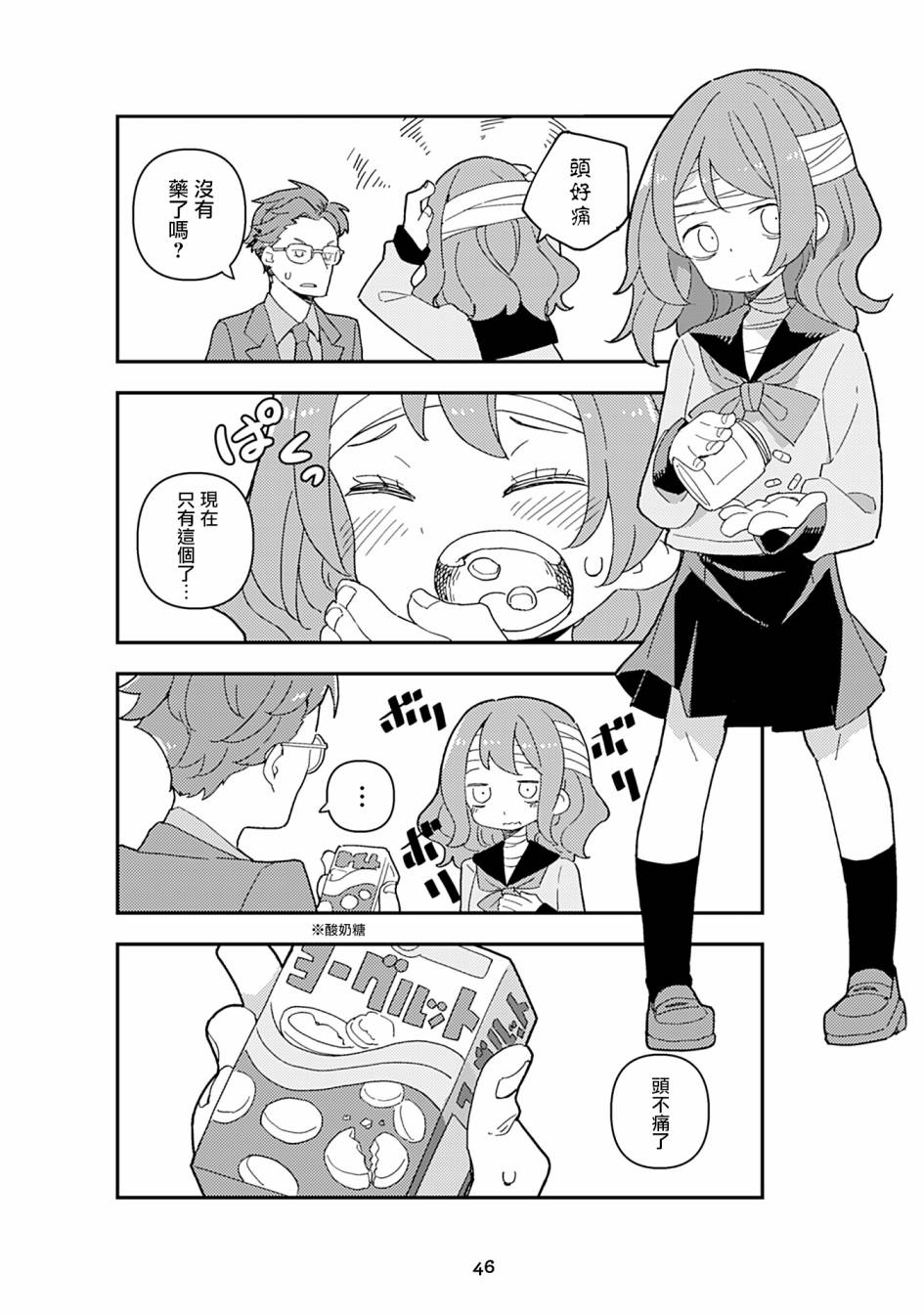 《十三机兵防卫圈 漫画集 STAR》漫画最新章节十三机兵生活圈免费下拉式在线观看章节第【12】张图片