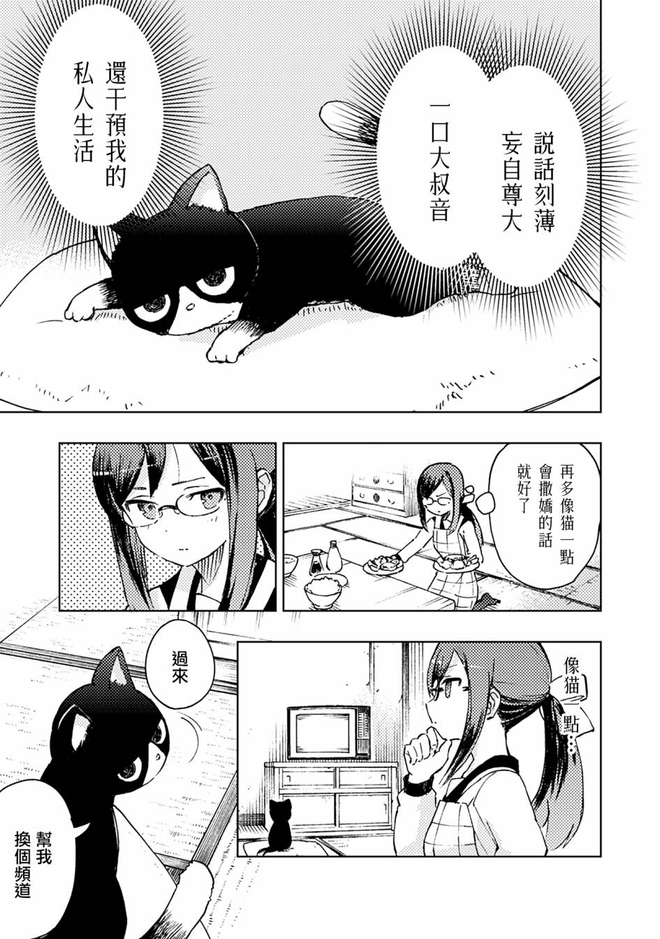 《十三机兵防卫圈 漫画集 STAR》漫画最新章节药师寺惠的叛逆免费下拉式在线观看章节第【3】张图片