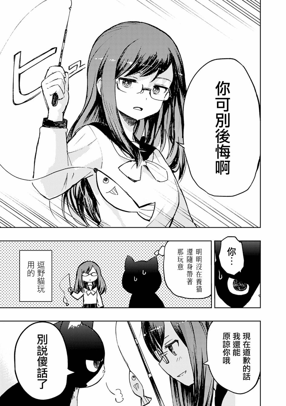 《十三机兵防卫圈 漫画集 STAR》漫画最新章节药师寺惠的叛逆免费下拉式在线观看章节第【5】张图片