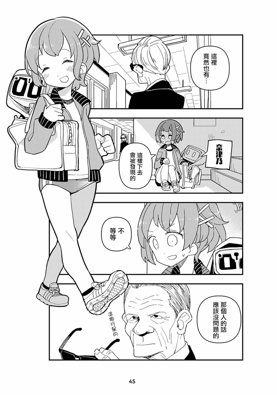 《十三机兵防卫圈 漫画集 STAR》漫画最新章节十三机兵生活圈免费下拉式在线观看章节第【11】张图片