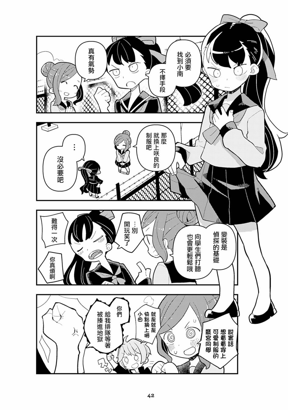《十三机兵防卫圈 漫画集 STAR》漫画最新章节十三机兵生活圈免费下拉式在线观看章节第【8】张图片