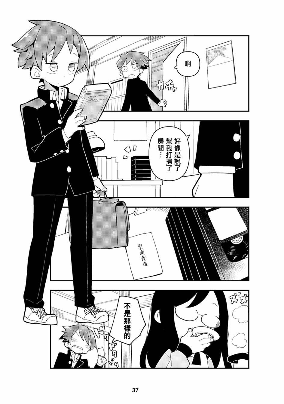 《十三机兵防卫圈 漫画集 STAR》漫画最新章节十三机兵生活圈免费下拉式在线观看章节第【3】张图片