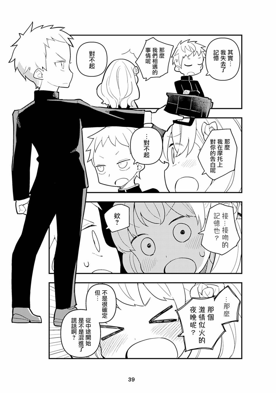 《十三机兵防卫圈 漫画集 STAR》漫画最新章节十三机兵生活圈免费下拉式在线观看章节第【5】张图片