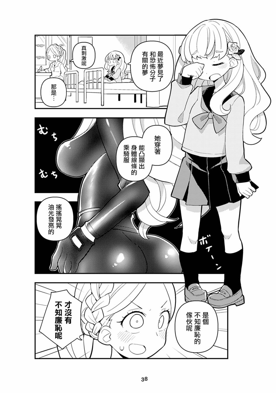 《十三机兵防卫圈 漫画集 STAR》漫画最新章节十三机兵生活圈免费下拉式在线观看章节第【4】张图片