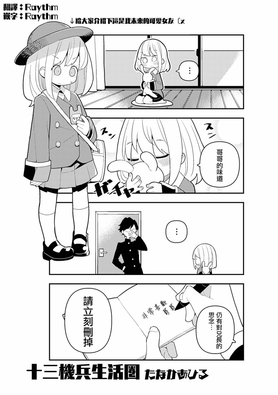 《十三机兵防卫圈 漫画集 STAR》漫画最新章节十三机兵生活圈免费下拉式在线观看章节第【1】张图片