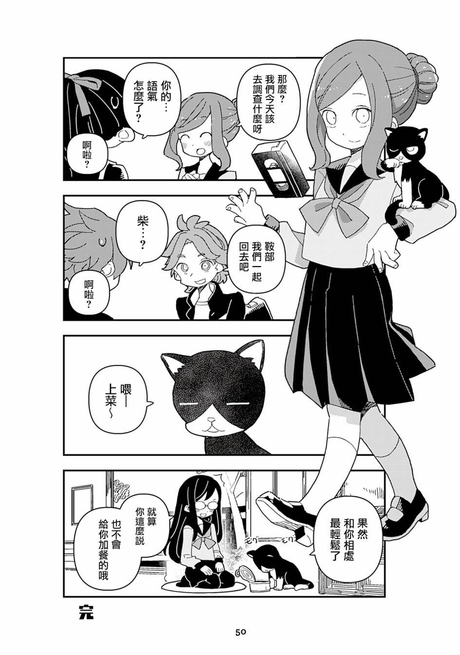 《十三机兵防卫圈 漫画集 STAR》漫画最新章节十三机兵生活圈免费下拉式在线观看章节第【16】张图片