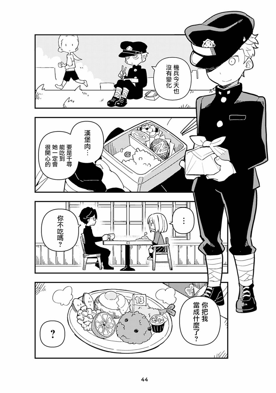 《十三机兵防卫圈 漫画集 STAR》漫画最新章节十三机兵生活圈免费下拉式在线观看章节第【10】张图片