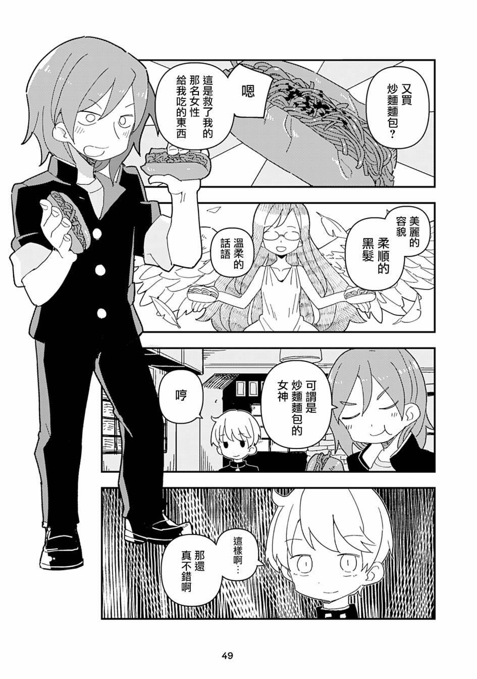 《十三机兵防卫圈 漫画集 STAR》漫画最新章节十三机兵生活圈免费下拉式在线观看章节第【15】张图片