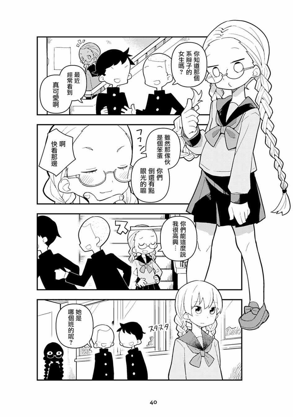 《十三机兵防卫圈 漫画集 STAR》漫画最新章节十三机兵生活圈免费下拉式在线观看章节第【6】张图片