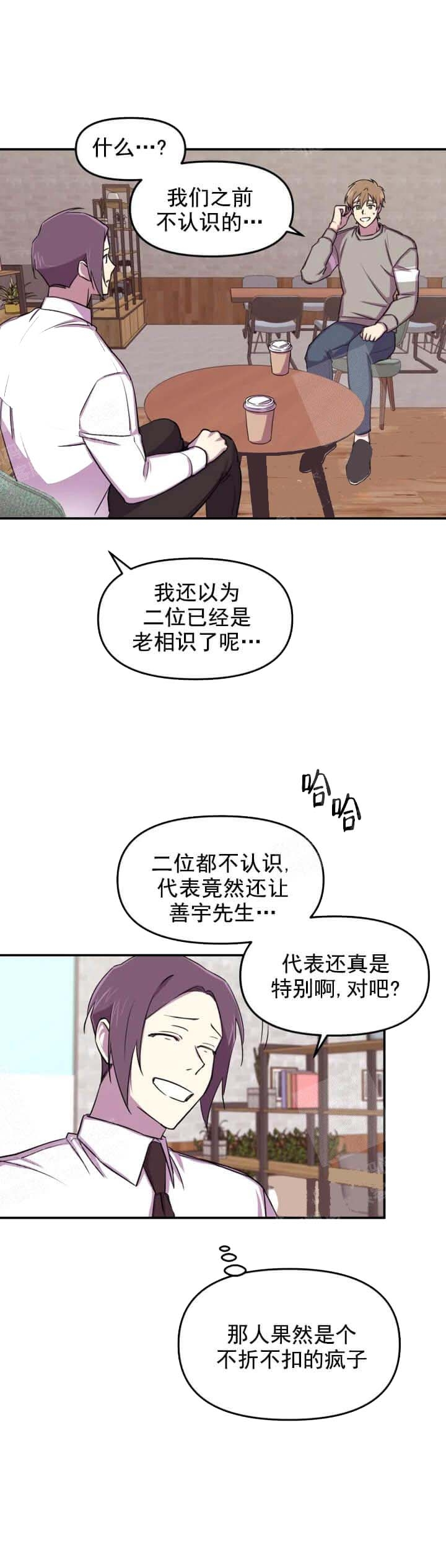 《奇怪的兼职》漫画最新章节第12话免费下拉式在线观看章节第【2】张图片