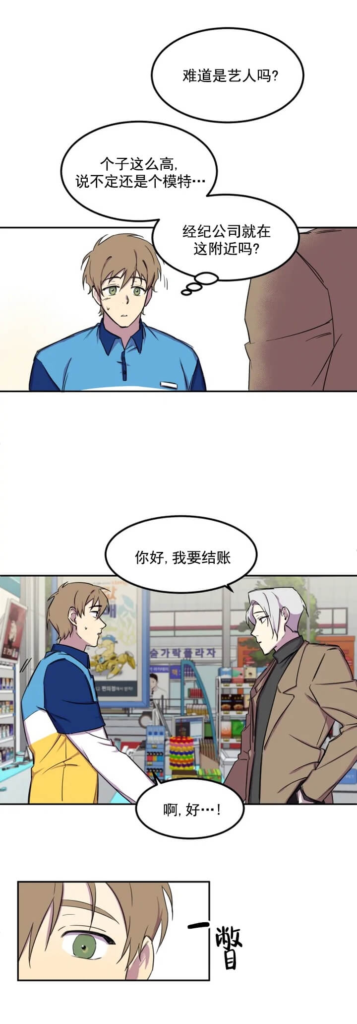 《奇怪的兼职》漫画最新章节第1话免费下拉式在线观看章节第【7】张图片