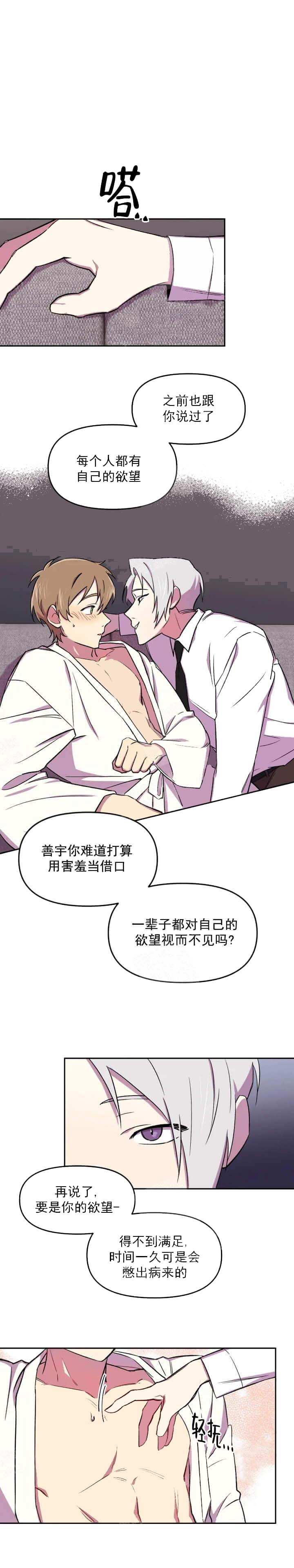 《奇怪的兼职》漫画最新章节第26话免费下拉式在线观看章节第【7】张图片