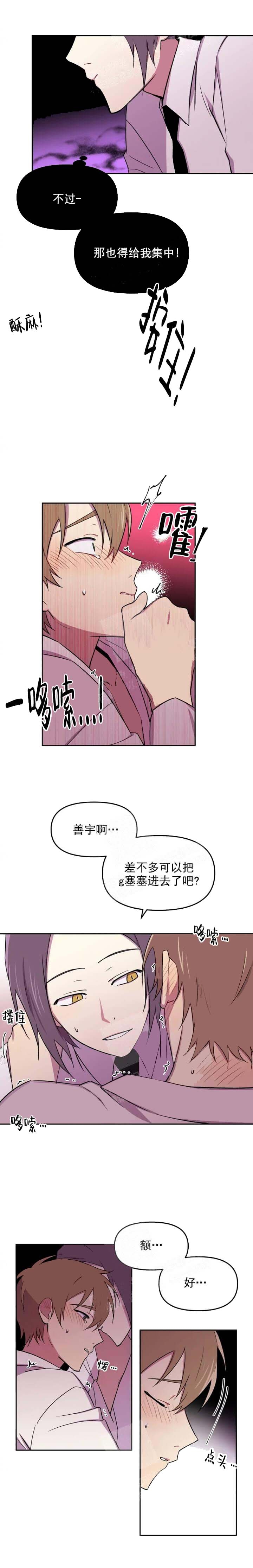 《奇怪的兼职》漫画最新章节第36话免费下拉式在线观看章节第【6】张图片