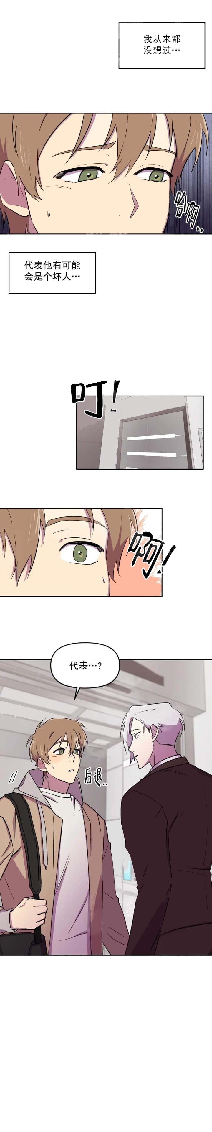 《奇怪的兼职》漫画最新章节第26话免费下拉式在线观看章节第【2】张图片