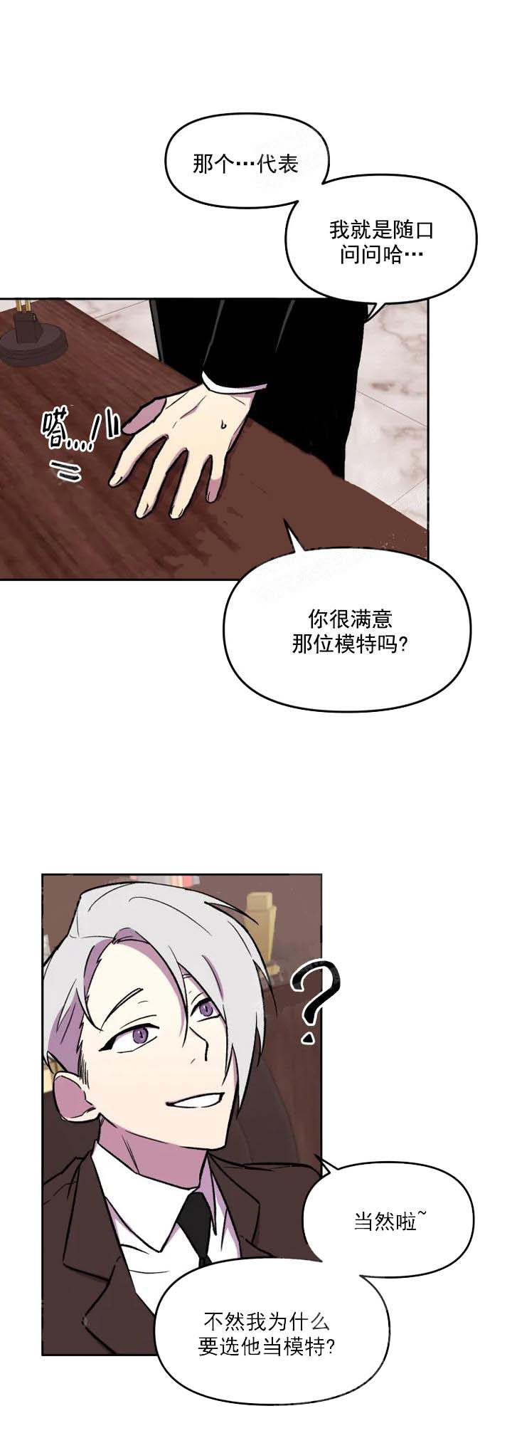 《奇怪的兼职》漫画最新章节第24话免费下拉式在线观看章节第【5】张图片