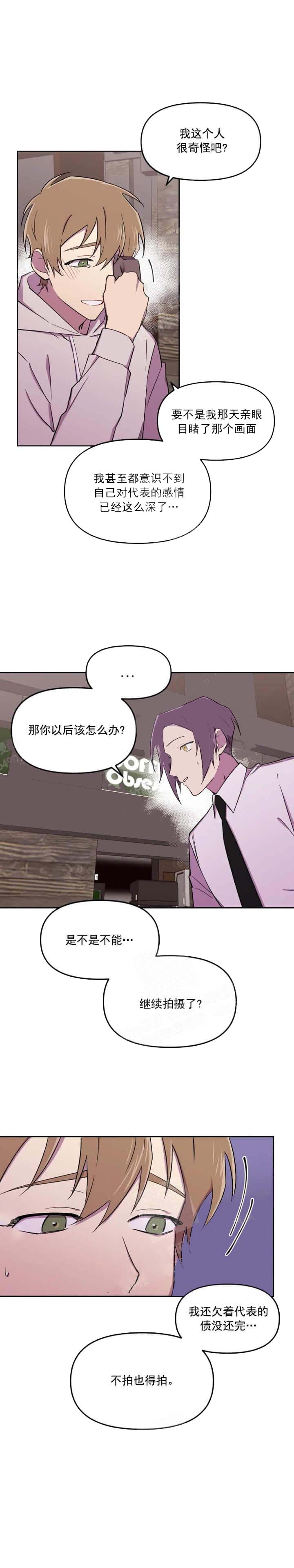 《奇怪的兼职》漫画最新章节第34话免费下拉式在线观看章节第【5】张图片