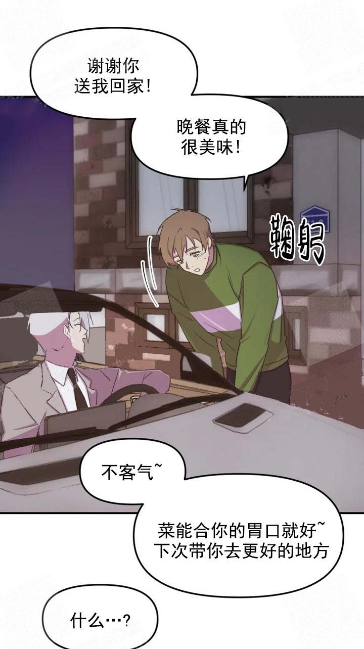 《奇怪的兼职》漫画最新章节第8话免费下拉式在线观看章节第【13】张图片