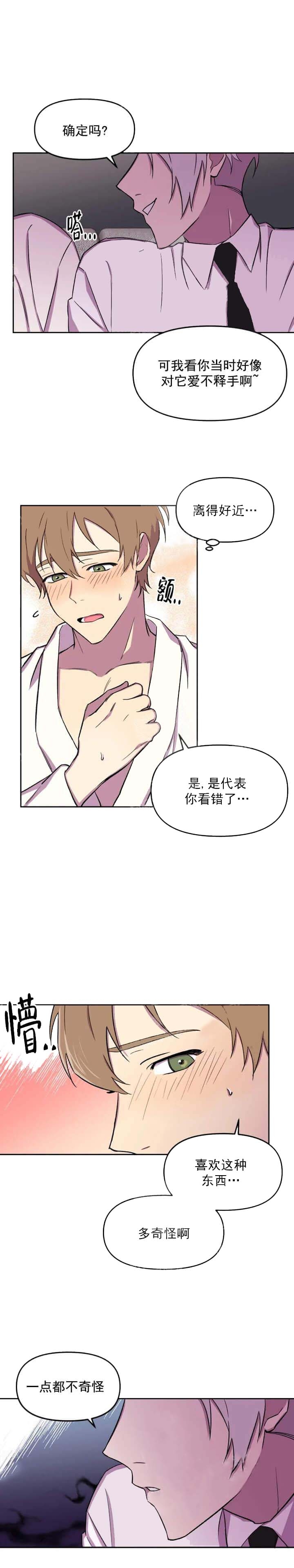 《奇怪的兼职》漫画最新章节第26话免费下拉式在线观看章节第【6】张图片