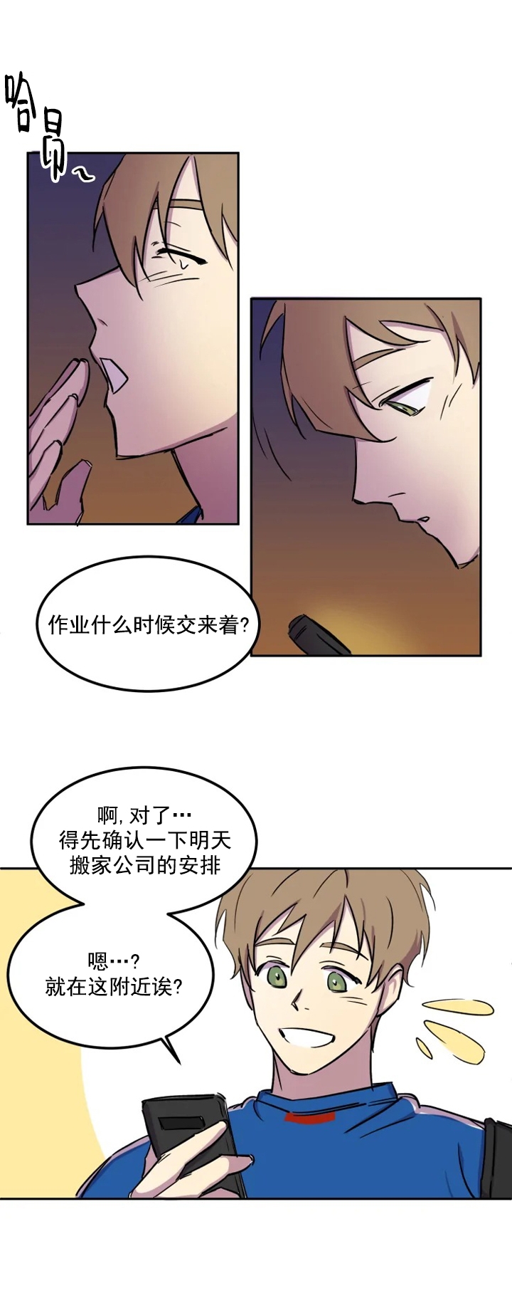 《奇怪的兼职》漫画最新章节第2话免费下拉式在线观看章节第【1】张图片