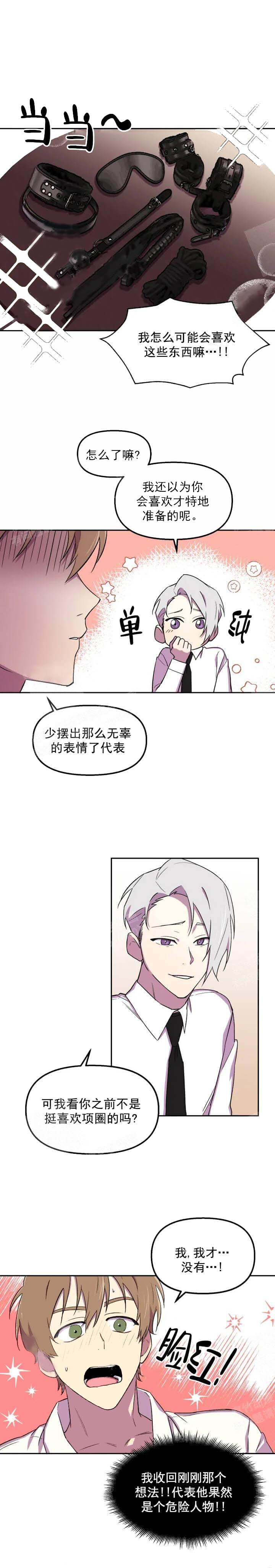 《奇怪的兼职》漫画最新章节第26话免费下拉式在线观看章节第【5】张图片