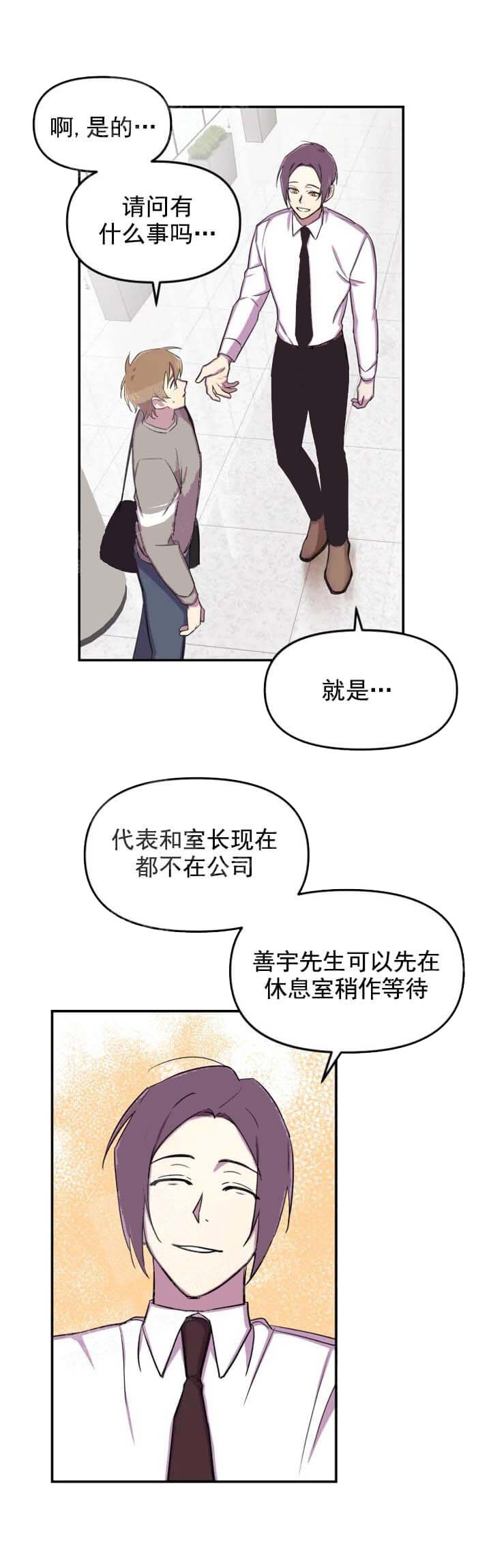 《奇怪的兼职》漫画最新章节第11话免费下拉式在线观看章节第【11】张图片