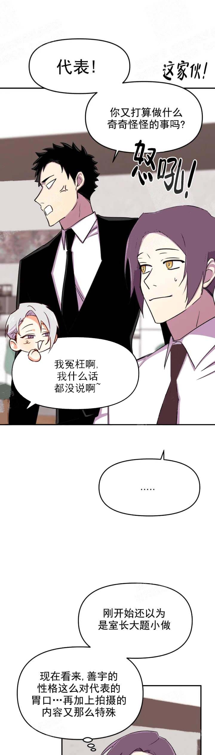 《奇怪的兼职》漫画最新章节第12话免费下拉式在线观看章节第【7】张图片