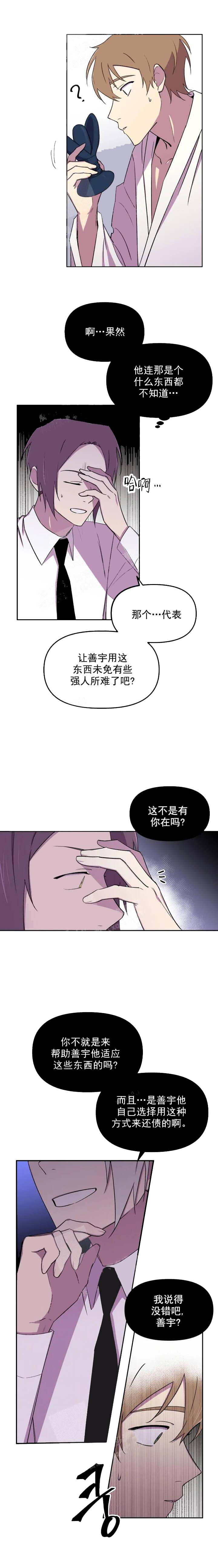 《奇怪的兼职》漫画最新章节第35话免费下拉式在线观看章节第【6】张图片