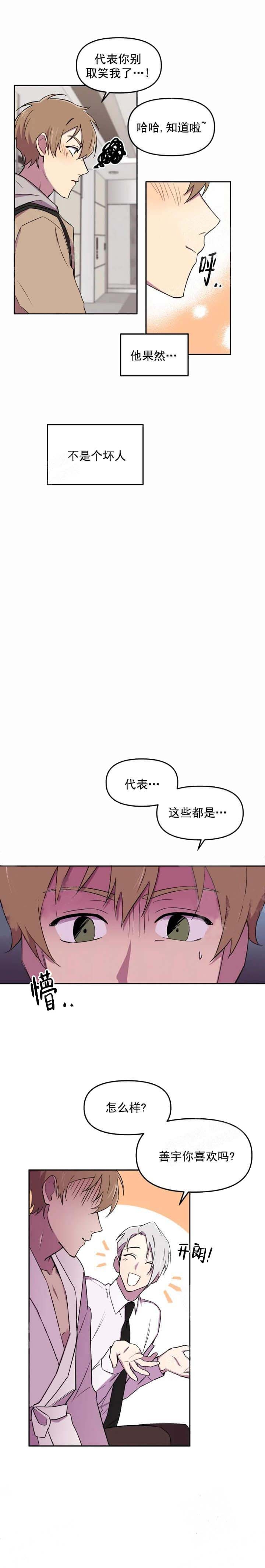 《奇怪的兼职》漫画最新章节第26话免费下拉式在线观看章节第【4】张图片