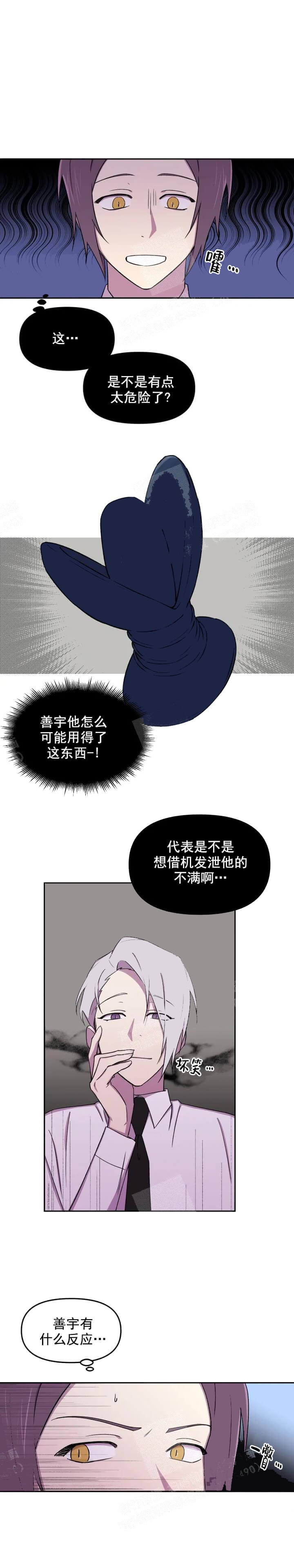 《奇怪的兼职》漫画最新章节第35话免费下拉式在线观看章节第【5】张图片